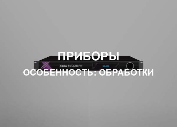 Особенность: Обработки